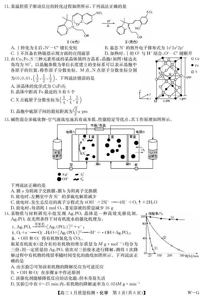 四川省九师联盟2025届高三仿真模拟卷化学（WG）第3页
