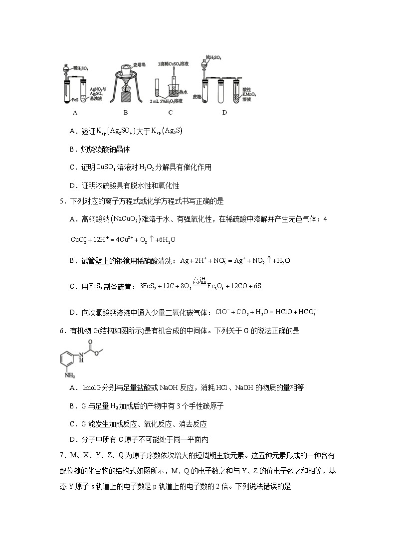 辽宁省部分学校2025届高三下学期5月联考化学试题（无答案）第2页