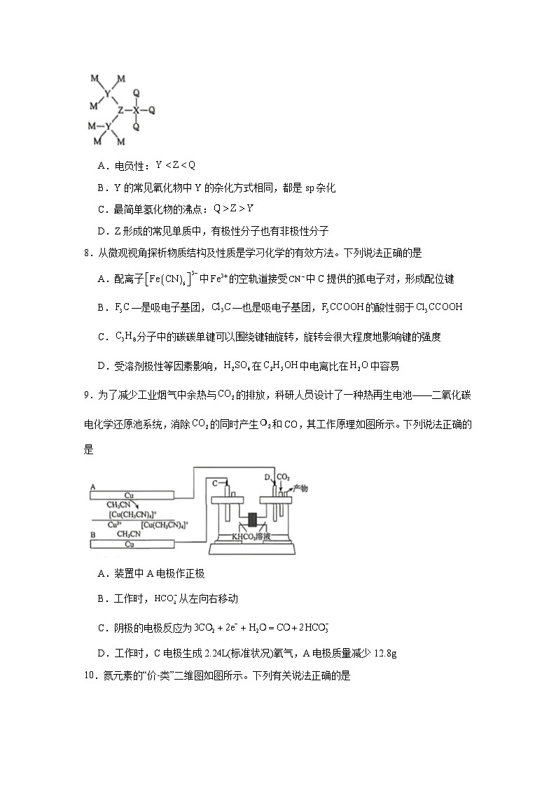 辽宁省部分学校2025届高三下学期5月联考化学试题（无答案）第3页