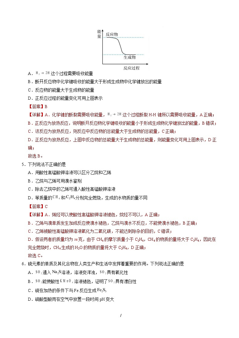 高一化学月考卷（全解全析）第3页