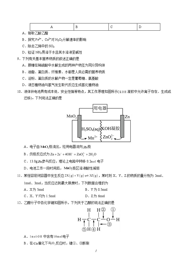 高一化学月考卷（考试版A4）【测试范围：第5~7章】（人教版2019必修第二册）第3页