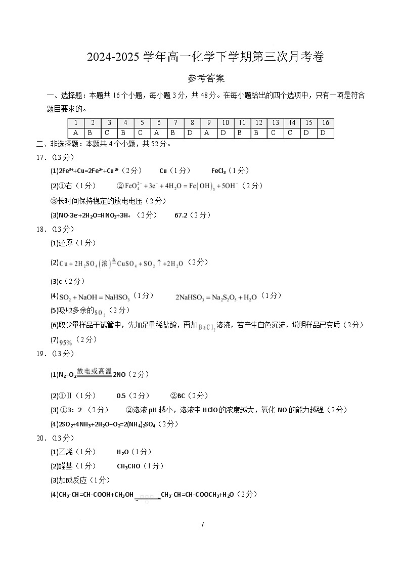 高一化学月考卷（参考答案）第1页