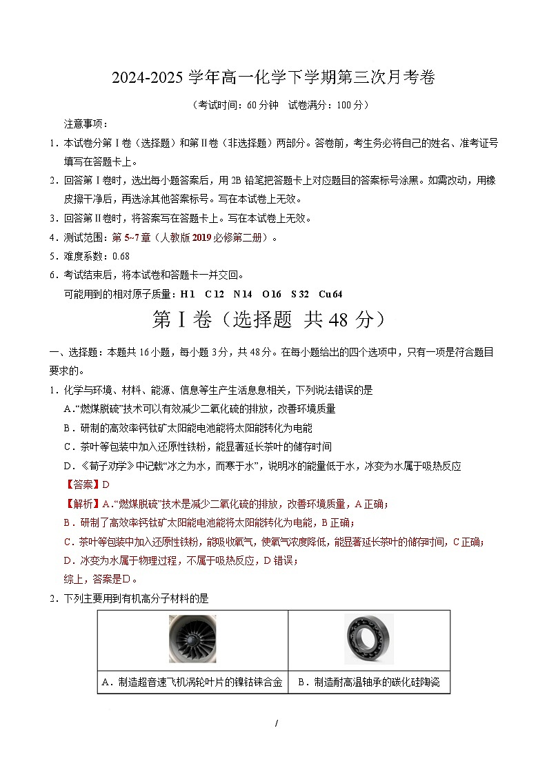 高一化学月考卷（全解全析）第1页