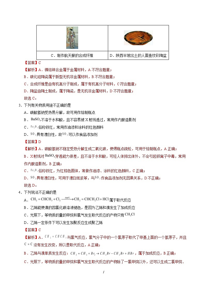 高一化学月考卷（全解全析）第2页