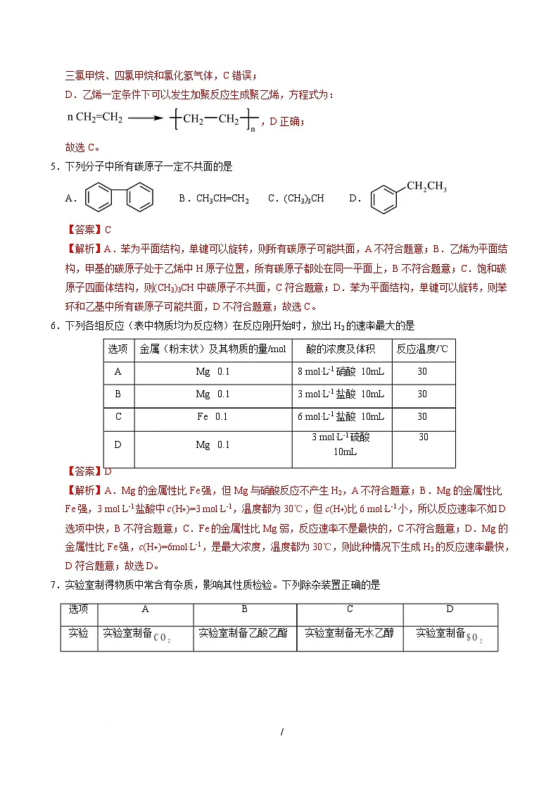 高一化学月考卷（全解全析）第3页
