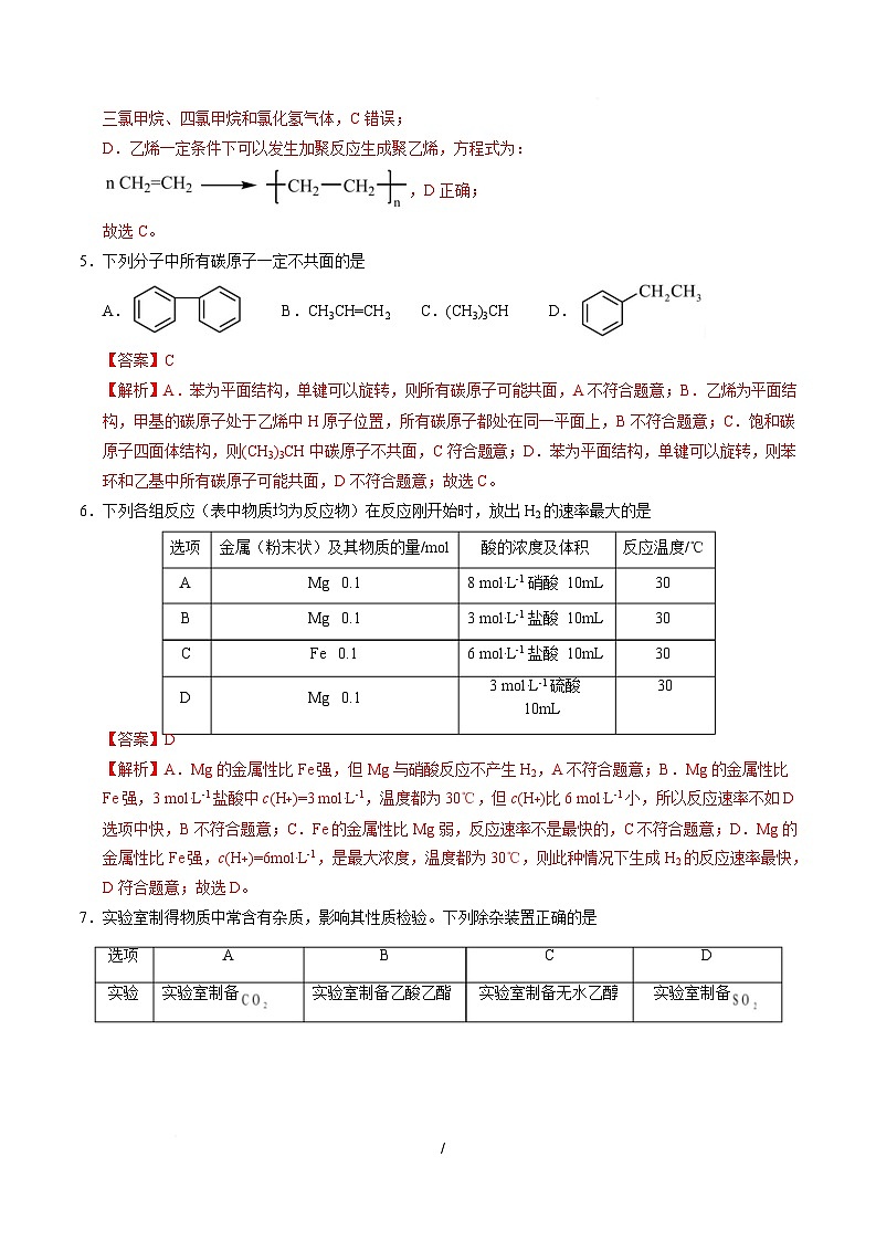 高一化学月考卷（全解全析）第3页