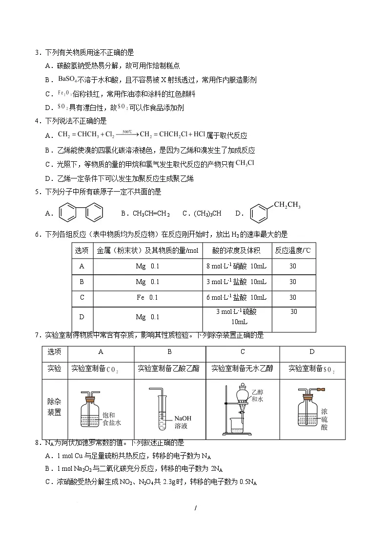 高一化学月考卷（考试版A4）【测试范围：第5~7章】（人教版2019必修第二册）第2页