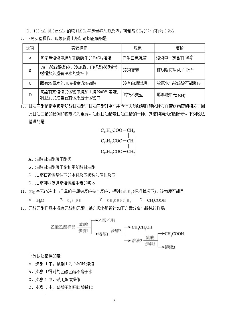 高一化学月考卷（考试版A4）【测试范围：第5~7章】（人教版2019必修第二册）第3页