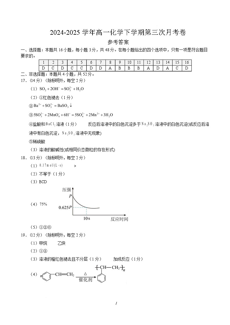 高一化学月考卷（参考答案）第1页