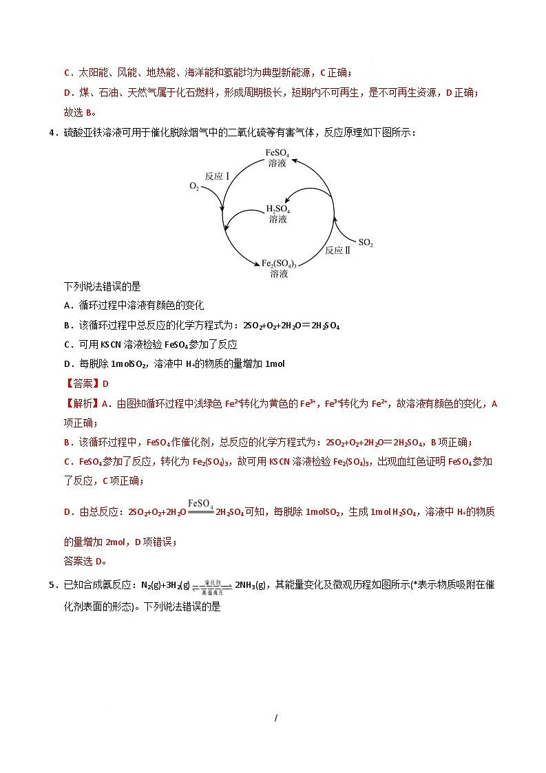高一化学月考卷（全解全析）第3页