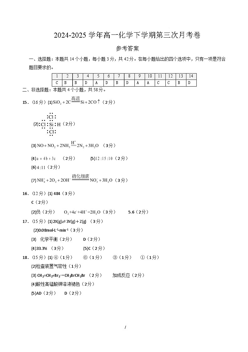 高一化学月考卷（参考答案）第1页
