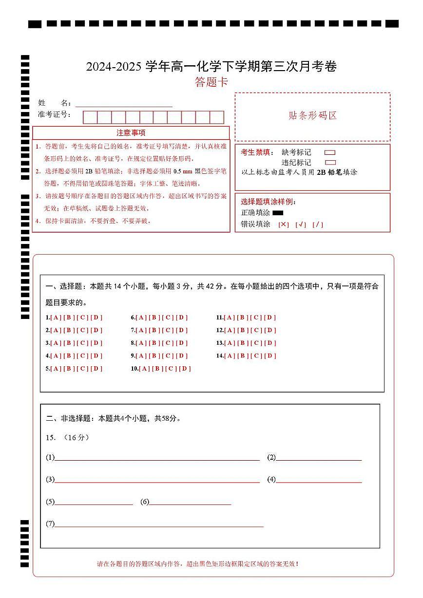 高一化学月考卷（答题卡）第1页