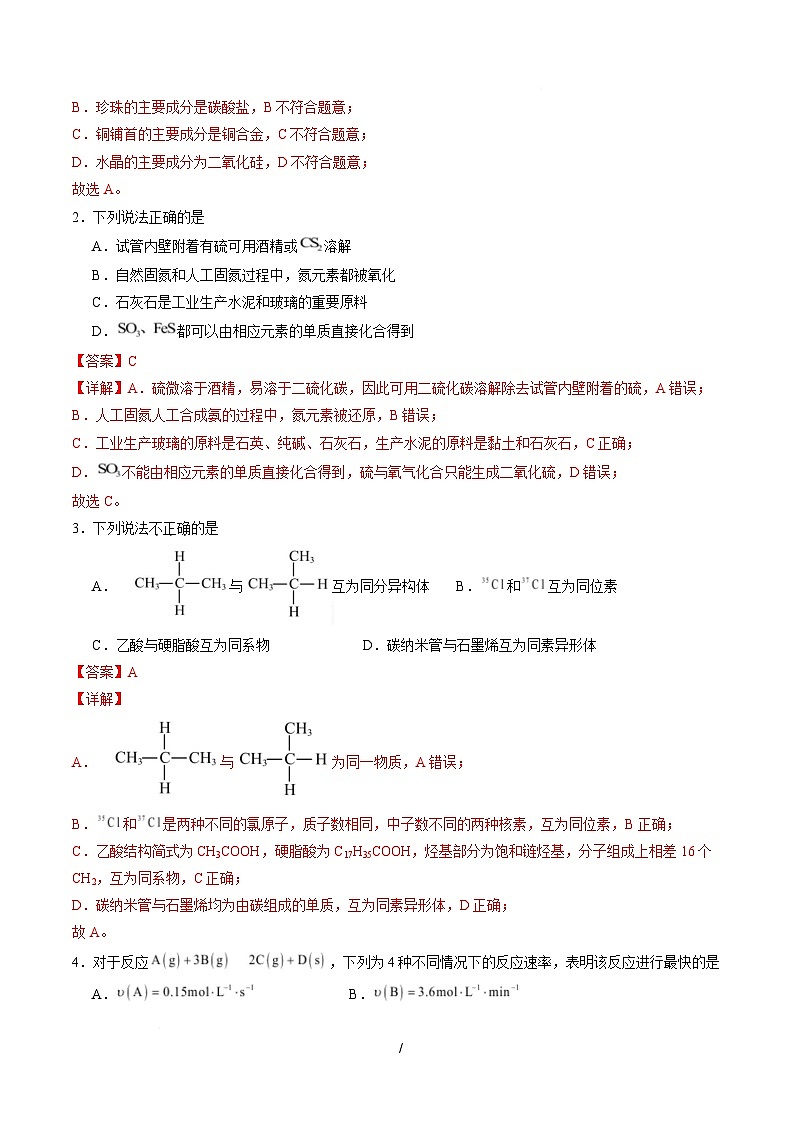 高一化学月考卷（全解全析）第2页