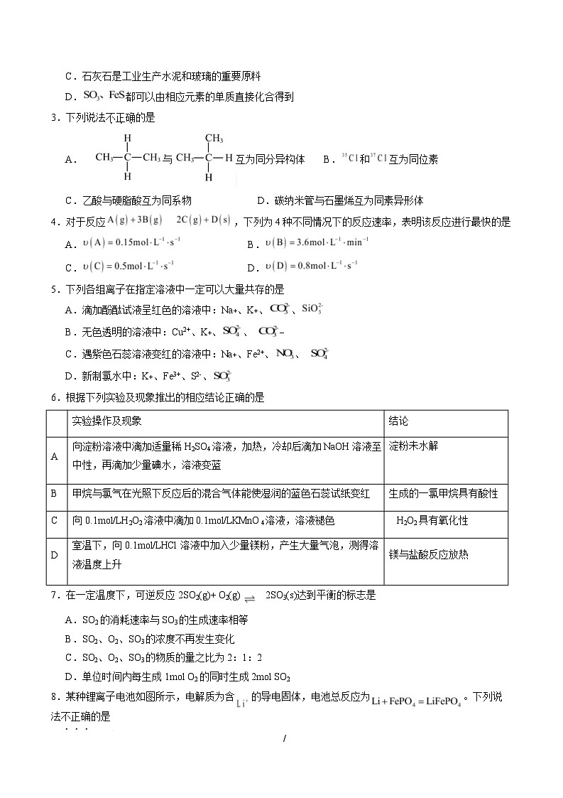 高一化学月考卷（考试版A4）【测试范围：第五~七章】第2页