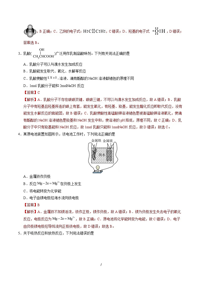 高一化学月考卷（全解全析）第2页