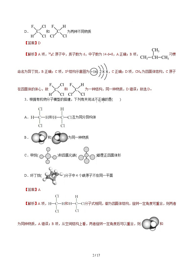 高一化学月考卷（全解全析）第2页