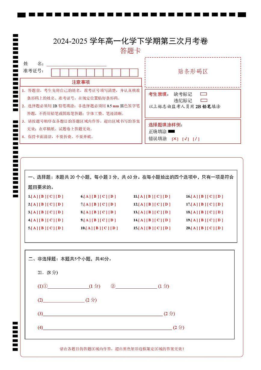 高一化学月考卷（答题卡）第1页