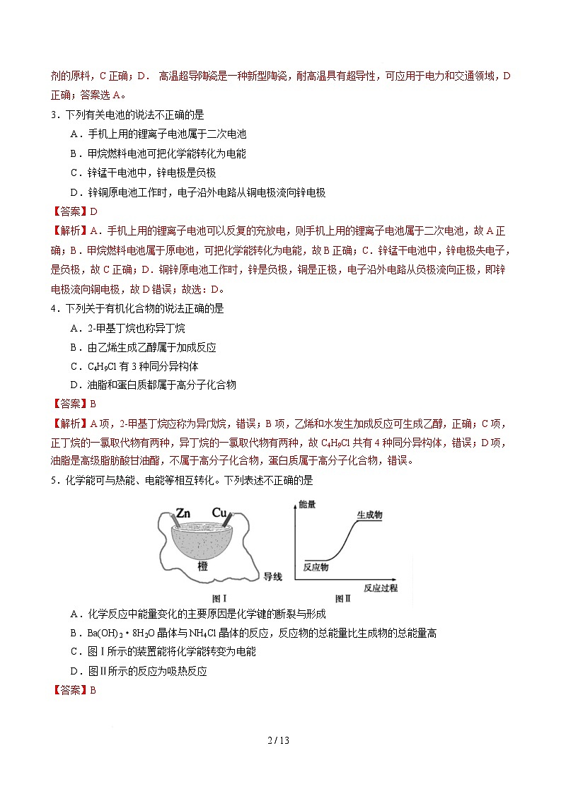 高一化学月考卷（全解全析）第2页