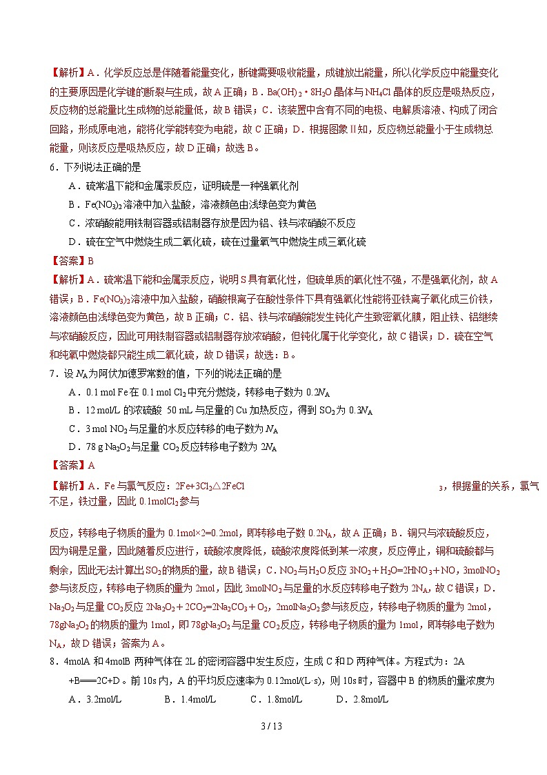 高一化学月考卷（全解全析）第3页