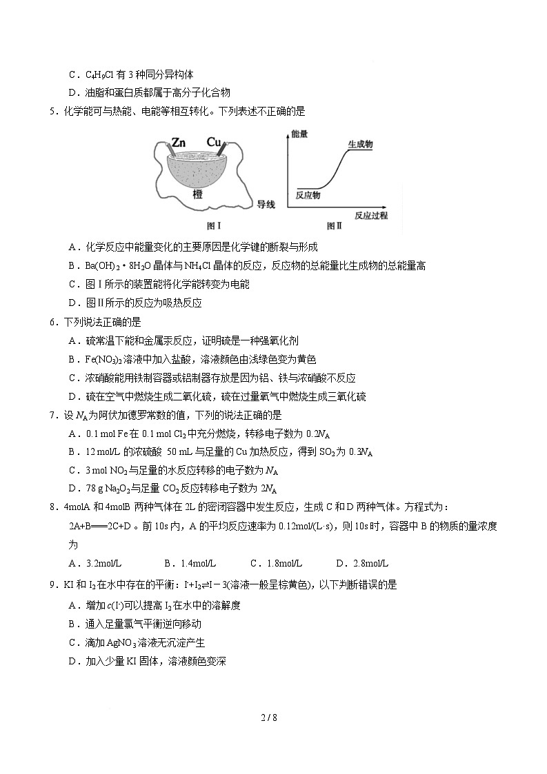 高一化学月考卷（考试版A4）【测试范围：第5~7章】（人教版2019必修第二册）第2页