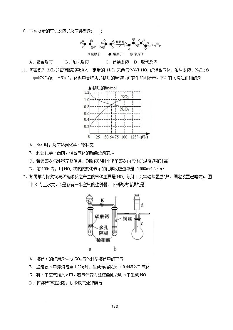 高一化学月考卷（考试版A4）【测试范围：第5~7章】（人教版2019必修第二册）第3页