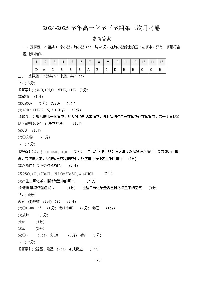 高一化学月考卷（参考答案）第1页