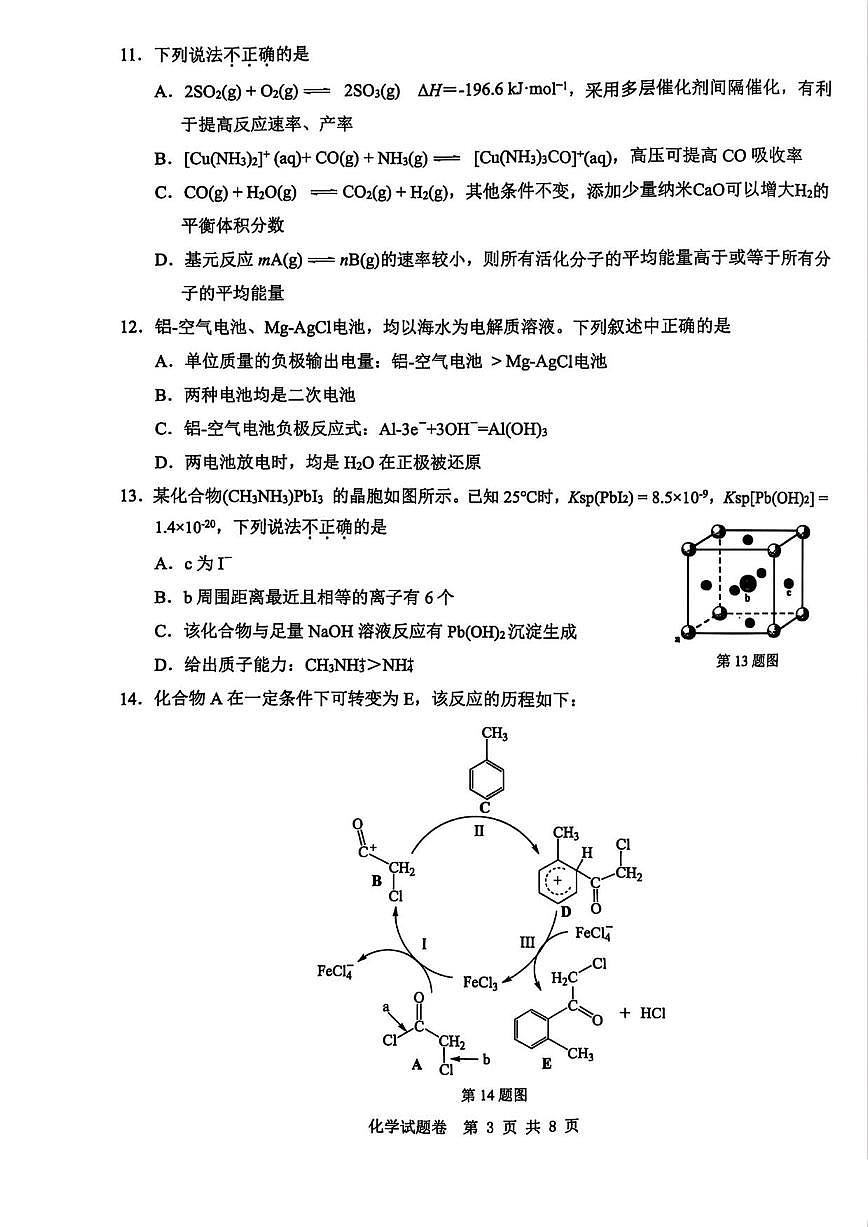 化学丨浙江省温州市2025届高三下学期5月三模（温州三模）试卷及答案第3页