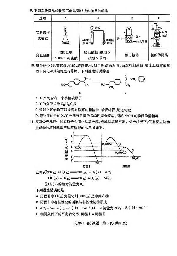 化学丨山西省晋中市2025届高三下学期5月高考适应训练考试试卷及答案第3页