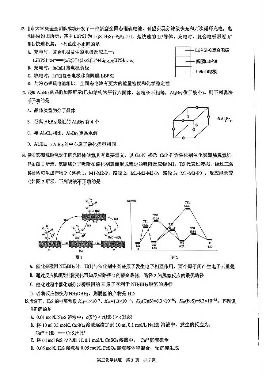 化学丨浙江省县域教研联盟2025届高三下学期5月模拟试卷及答案第3页