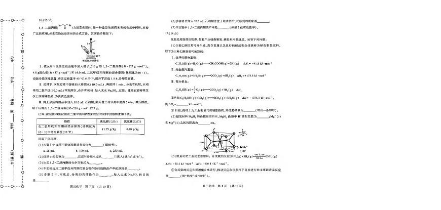 化学丨河南省豫西北教研联盟（许平洛济）2025届高三下学期5月第三次质量检测试卷及答案第3页