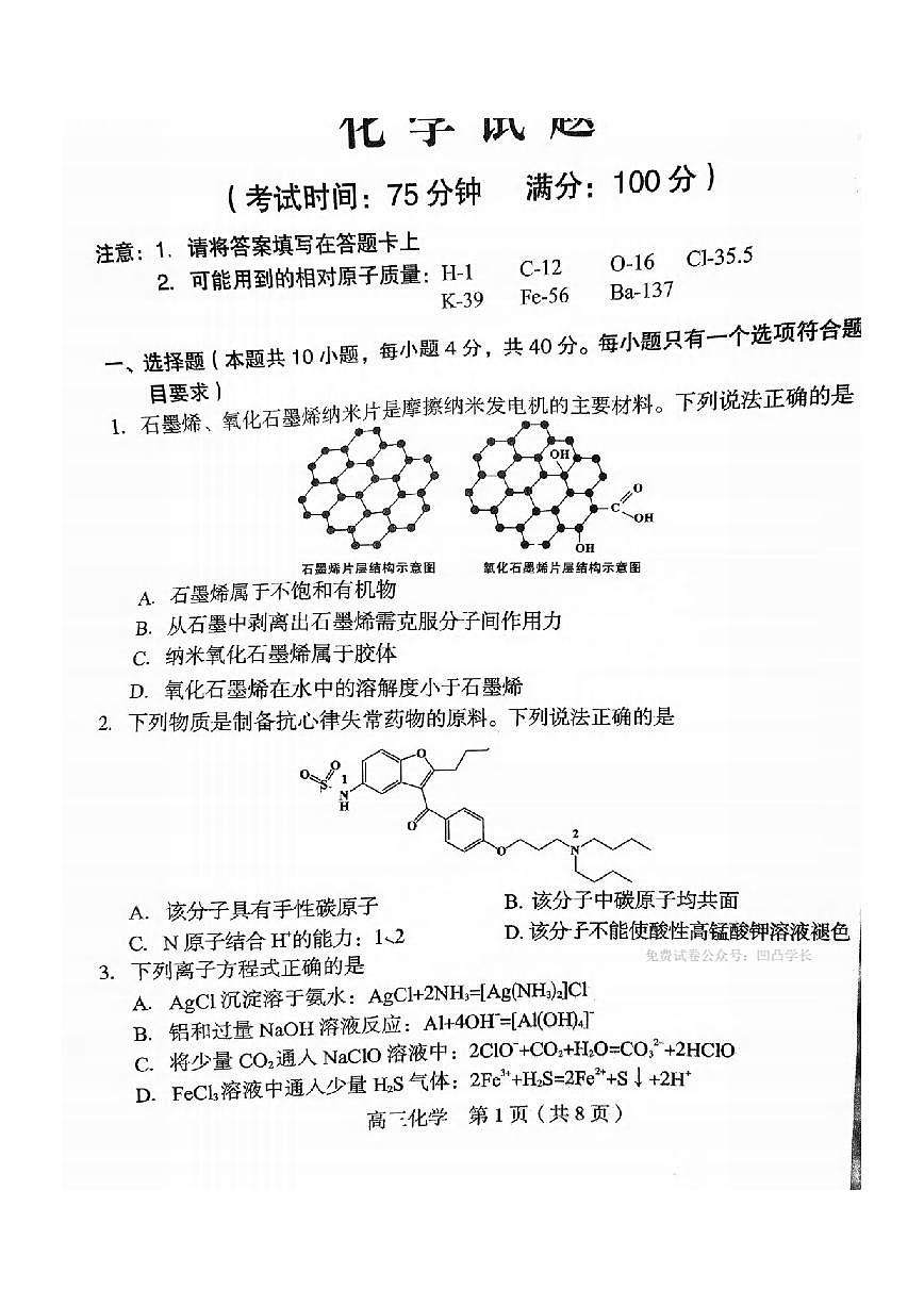 化学丨福建省龙岩市2025届高三下学期5月教学质量检测试卷及答案第1页