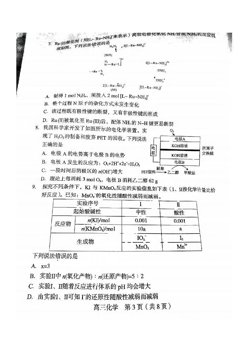 化学丨福建省龙岩市2025届高三下学期5月教学质量检测试卷及答案第3页