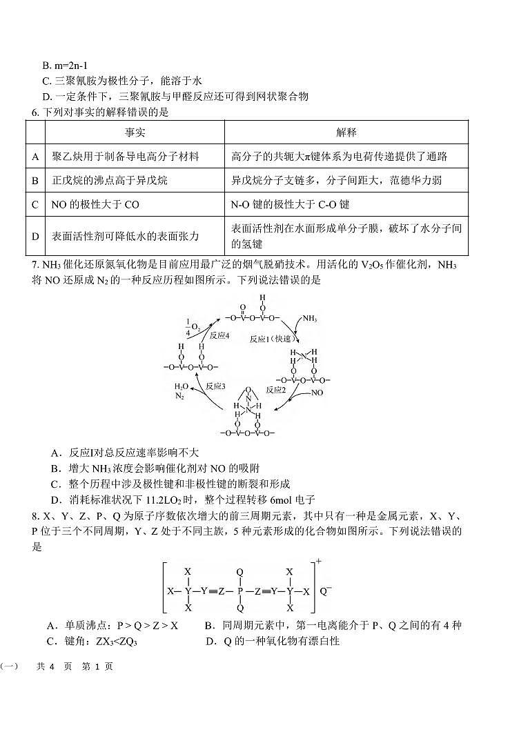 化学丨湖北省襄阳五中2025届高三下学期5月适应性考试（一）试卷及答案第2页