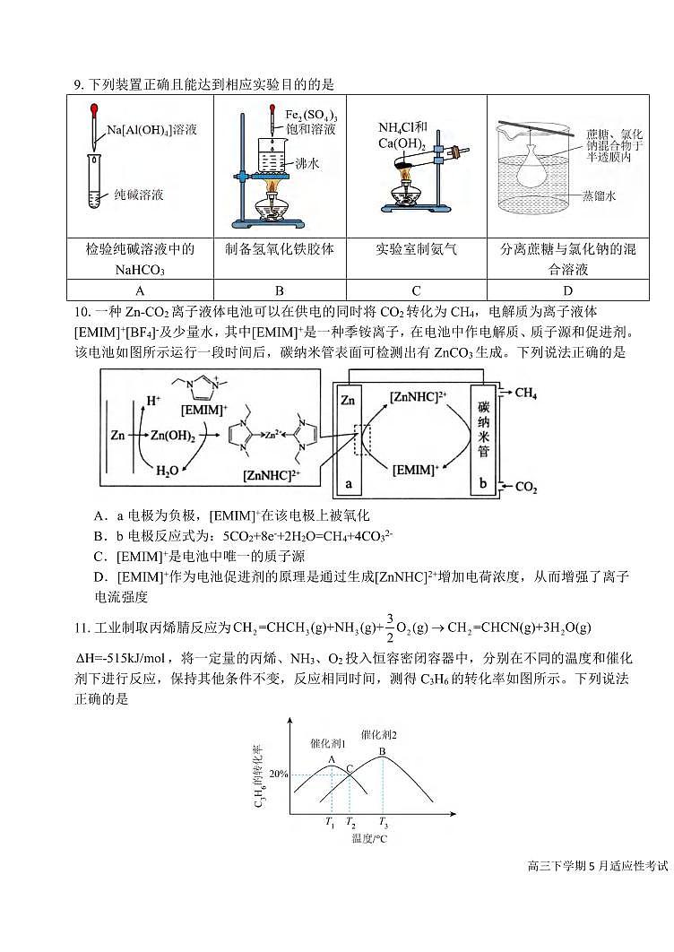 化学丨湖北省襄阳五中2025届高三下学期5月适应性考试（一）试卷及答案第3页