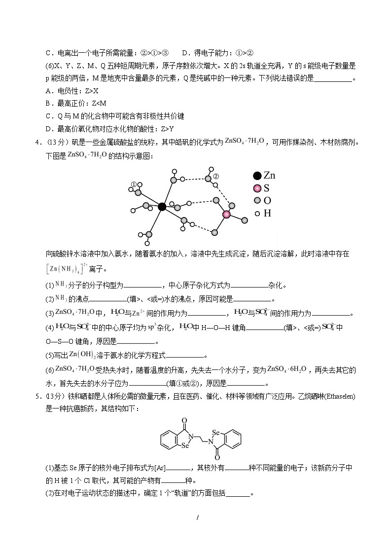高二化学月考卷（考试版A4）第3页