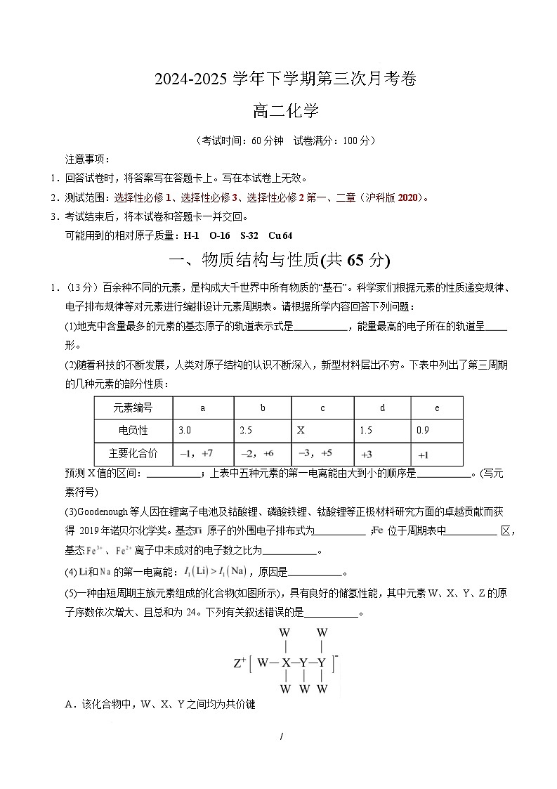 高一化学月考卷（全解全析A4）第1页