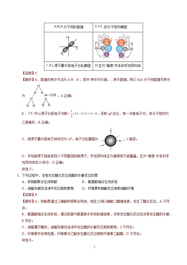 高二化学月考卷（全解全析）第2页