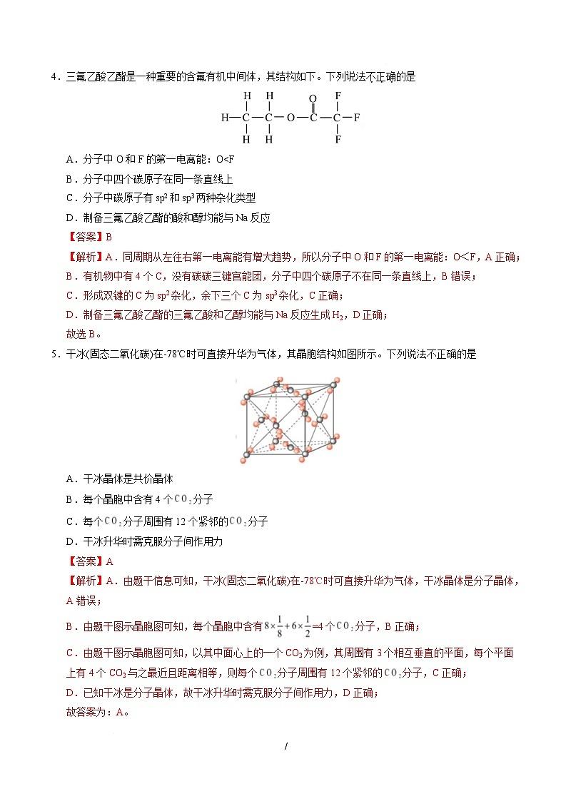 高二化学月考卷（全解全析）第3页