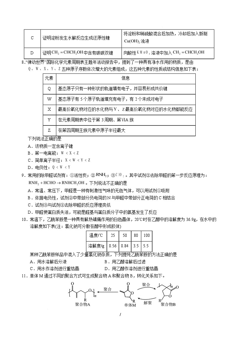高二化学月考卷（考试版A4）【测试范围：选择性必修2 选择性必修3】（人教版2019）第3页