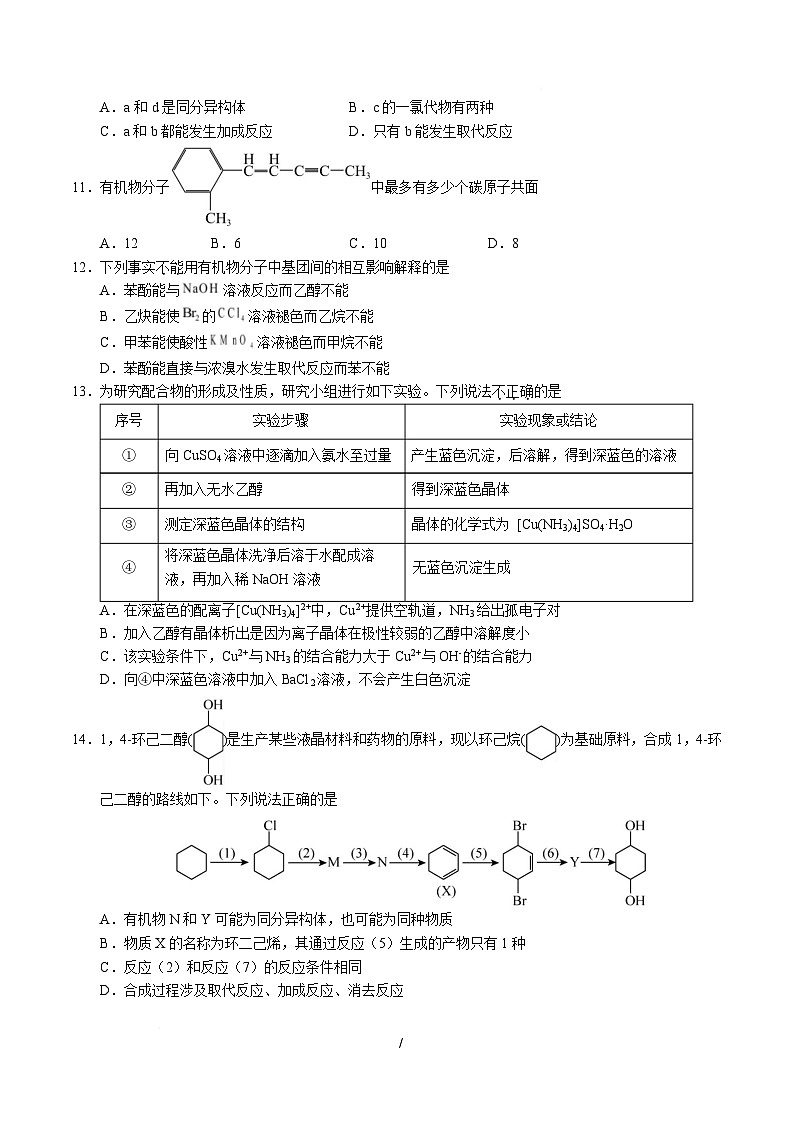 高二化学月考卷（考试版A4）【测试范围：选择性必修2】（人教版2019）第3页
