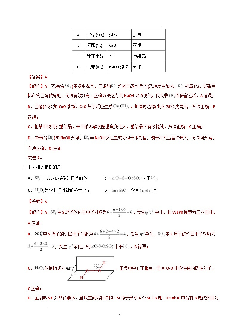 高二化学月考卷（全解全析）第3页