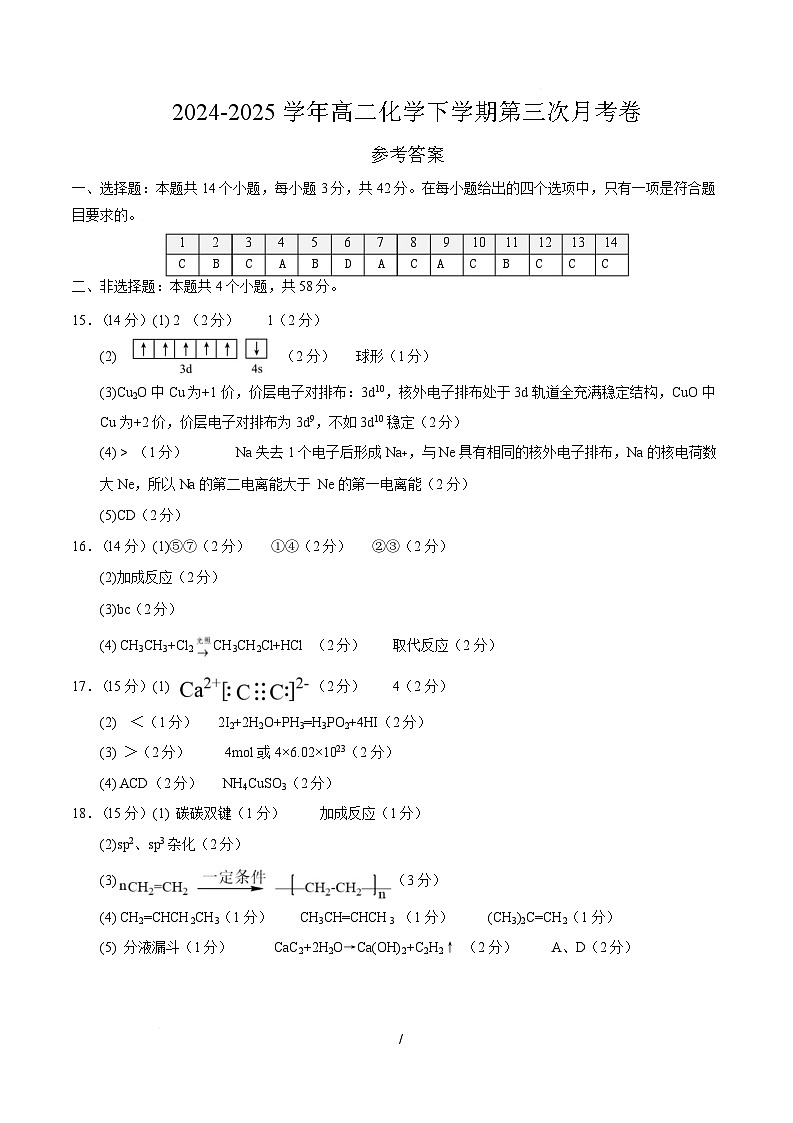 高二化学月考卷（参考答案）第1页