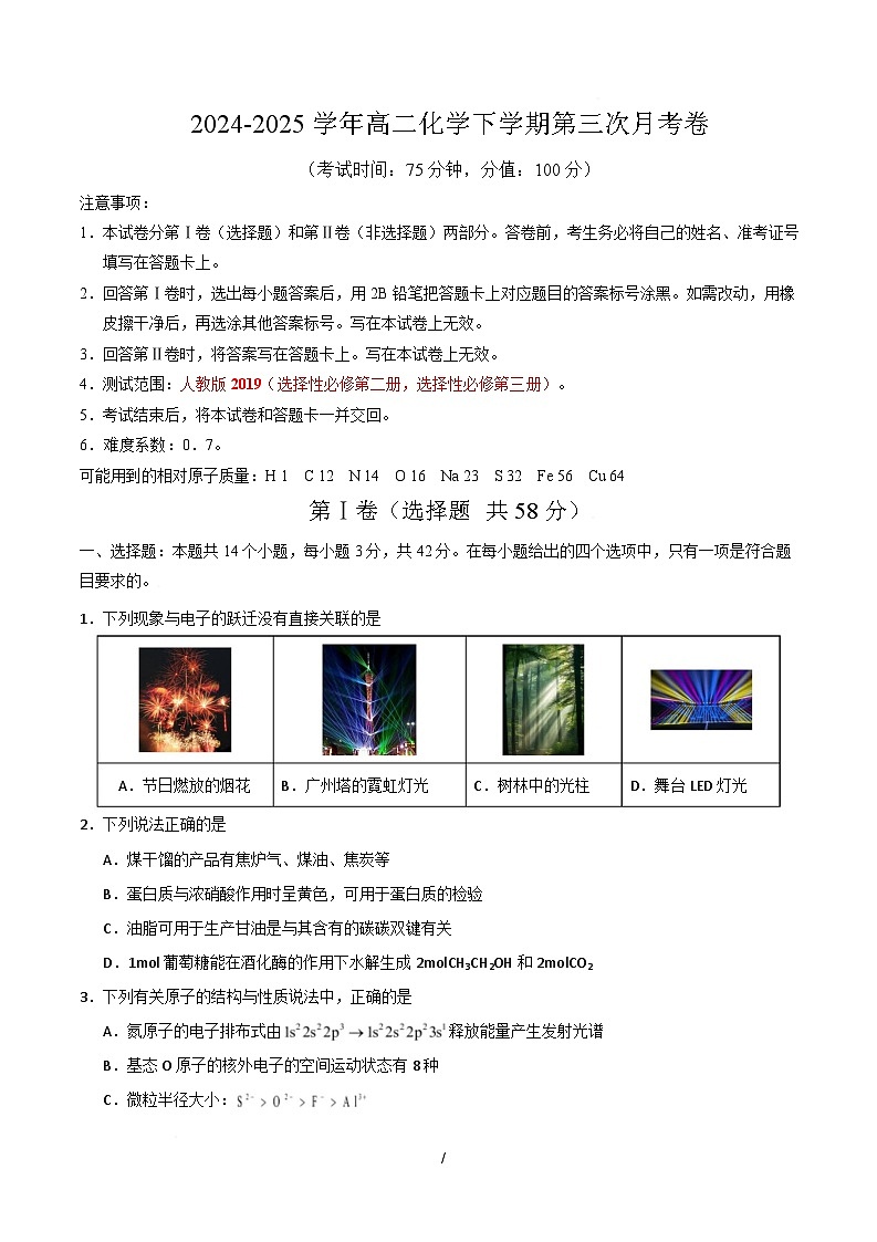 高二化学月考卷（考试版A4）【测试范围：选必二 选必三全册】第1页
