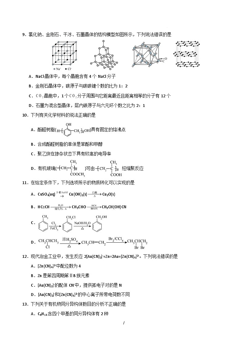 高二化学月考卷（考试版A4）【测试范围：选必二 选必三全册】第3页