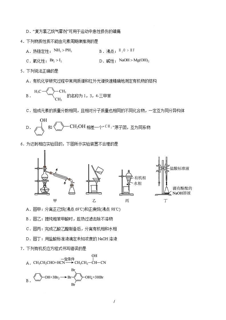 高二化学月考卷（考试版A4）【测试范围：选必二 选必三】第2页