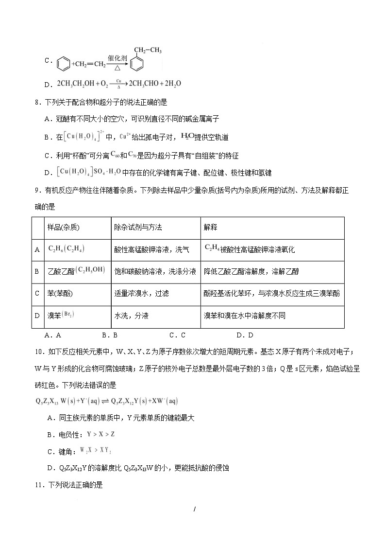 高二化学月考卷（考试版A4）【测试范围：选必二 选必三】第3页