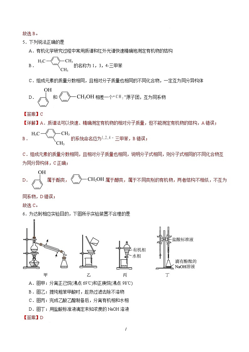 高二化学月考卷（全解全析）【测试范围：选必二 选必三】第3页