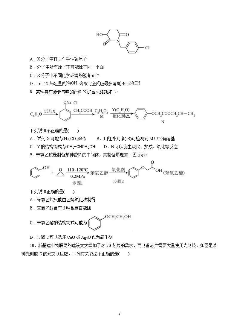 高二化学月考卷（考试版A4）【测试范围：选择性必修2、选择性必修3第一、二、三章】（人教版2019）第3页