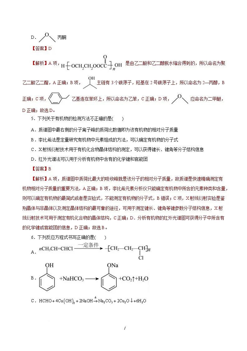高二化学月考卷（全解全析）第3页