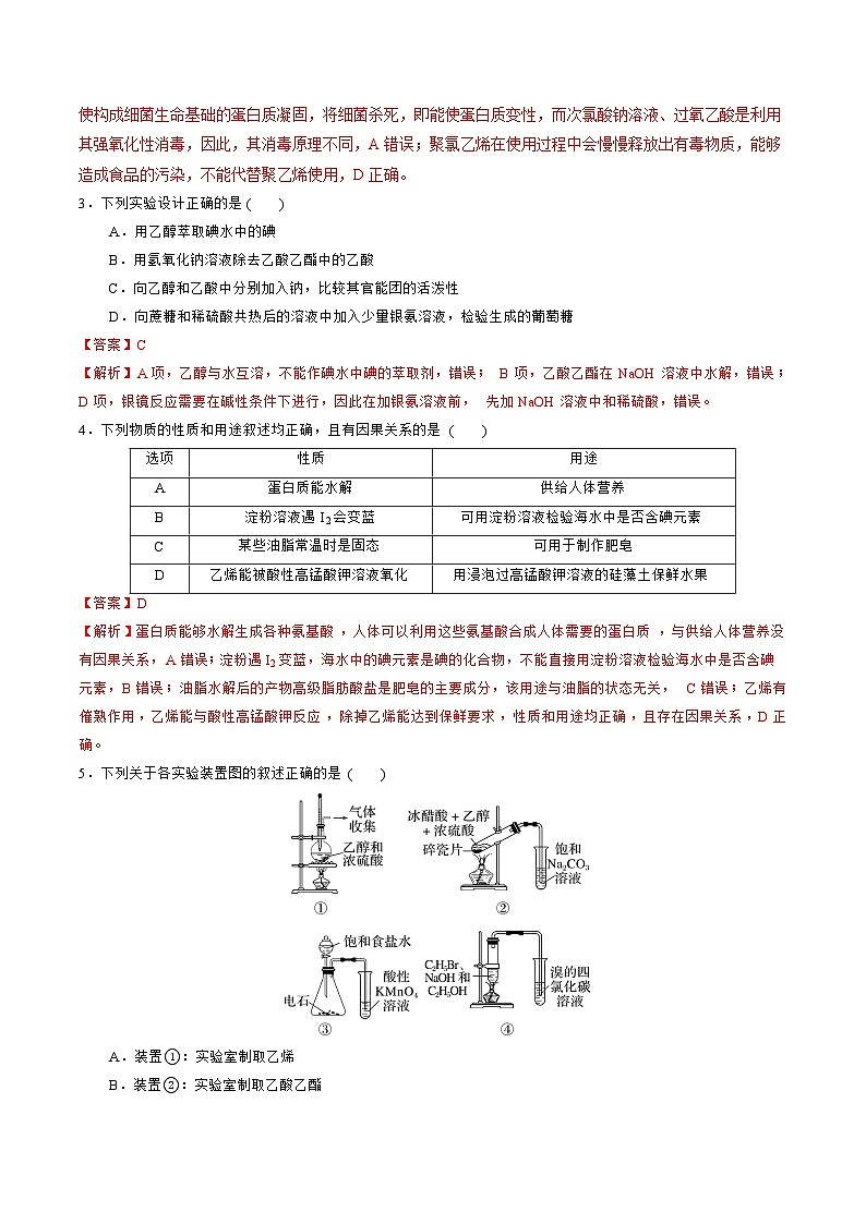 高二化学月考卷（全解全析）第2页